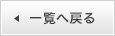 賃貸店舗・事務所一覧へ戻る