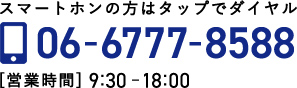 株式会社エンパワー電話番号 06-6777-8588